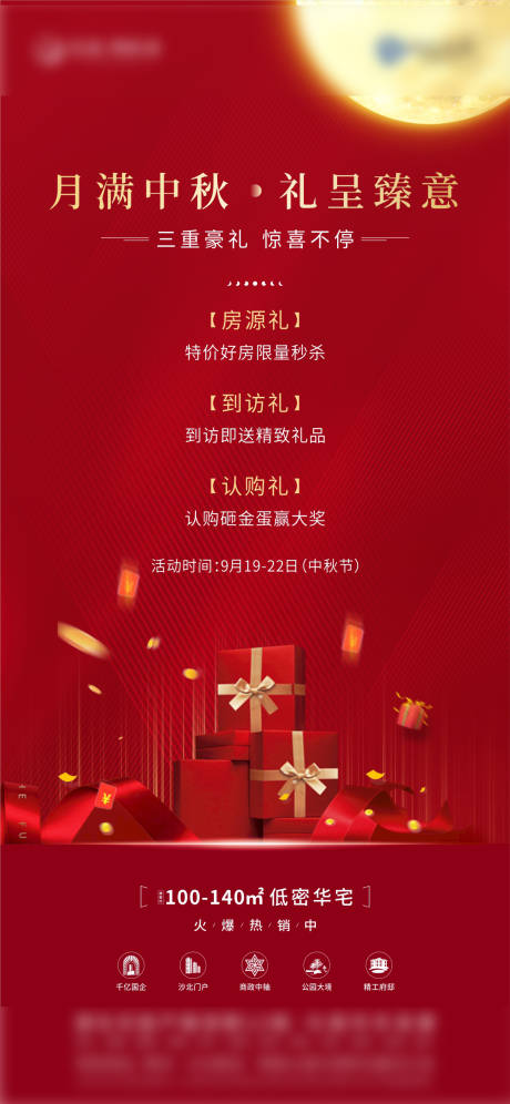 源文件下载【中秋活动单图】编号：58930008239326903