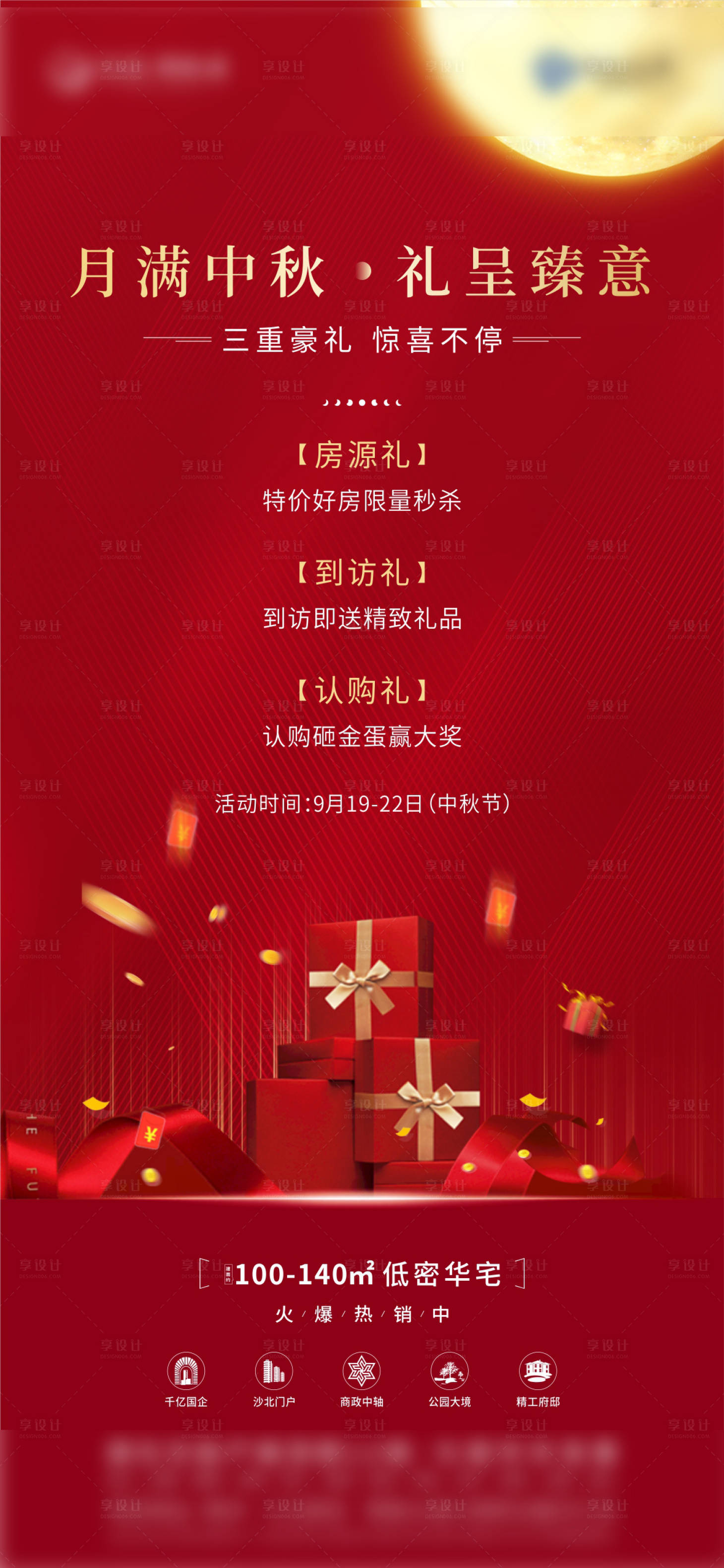 源文件下載【享設計】搜索編號：58930008239326903【中秋活動單圖】