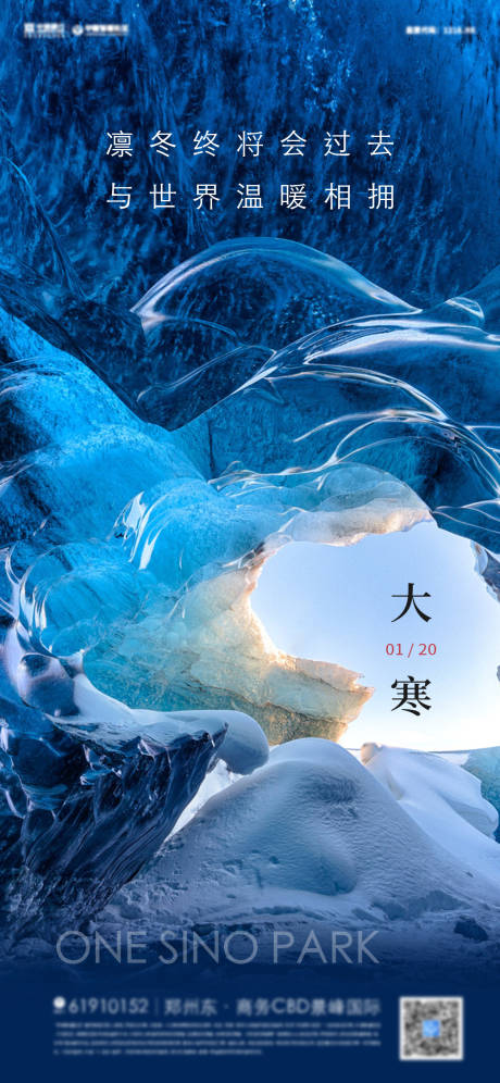 源文件下載【大寒節氣海報】編號：52050007991476233