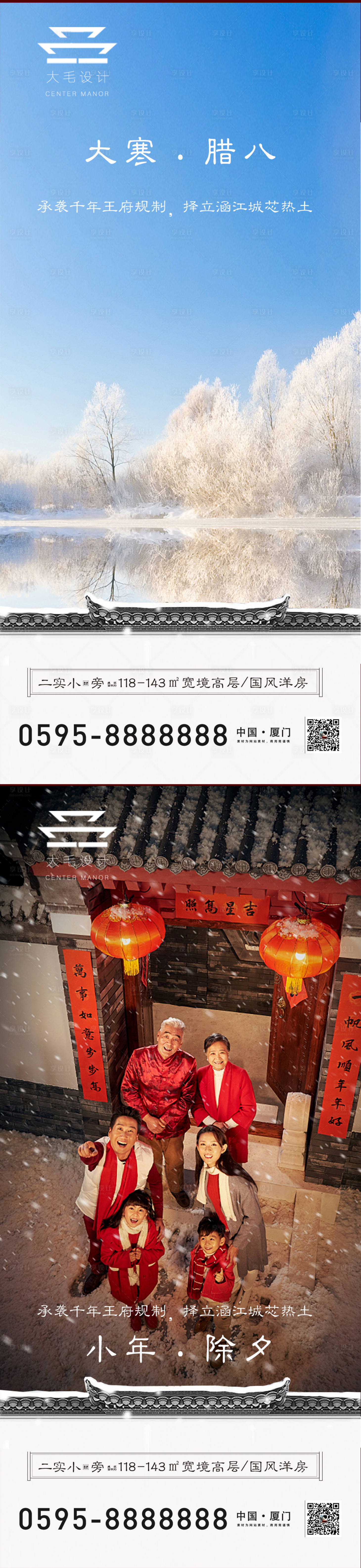 源文件下载【大寒腊八小年除夕海报】编号：17430007977326919