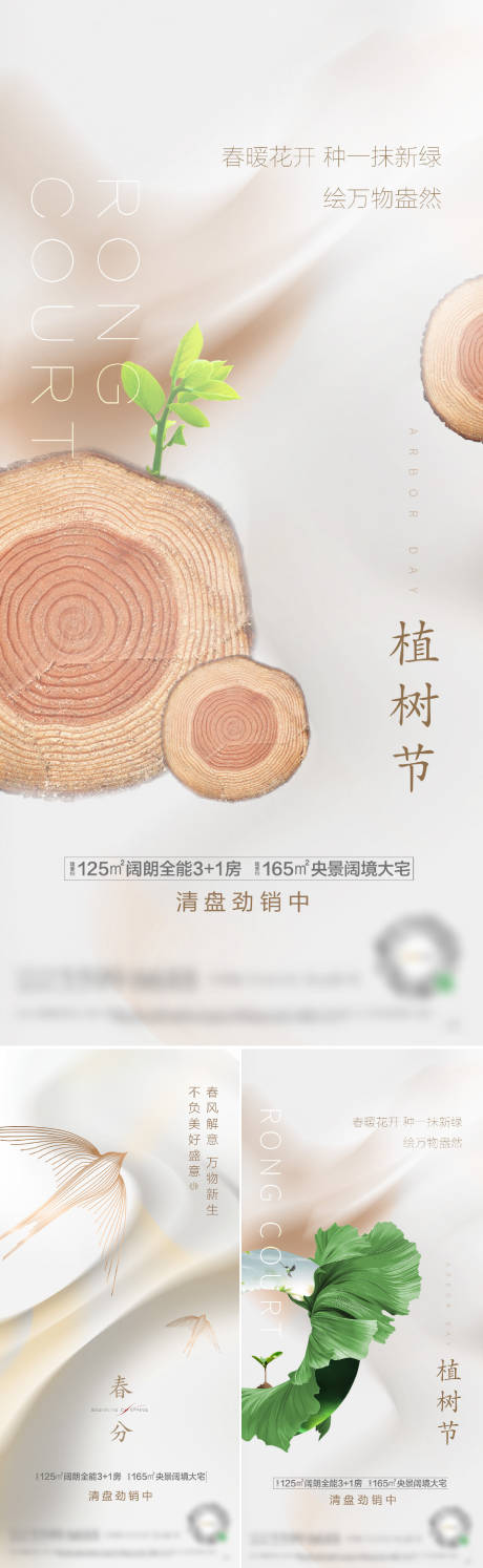 源文件下載【享設(shè)計】搜索編號：28000008259622801【植樹節(jié)海報】