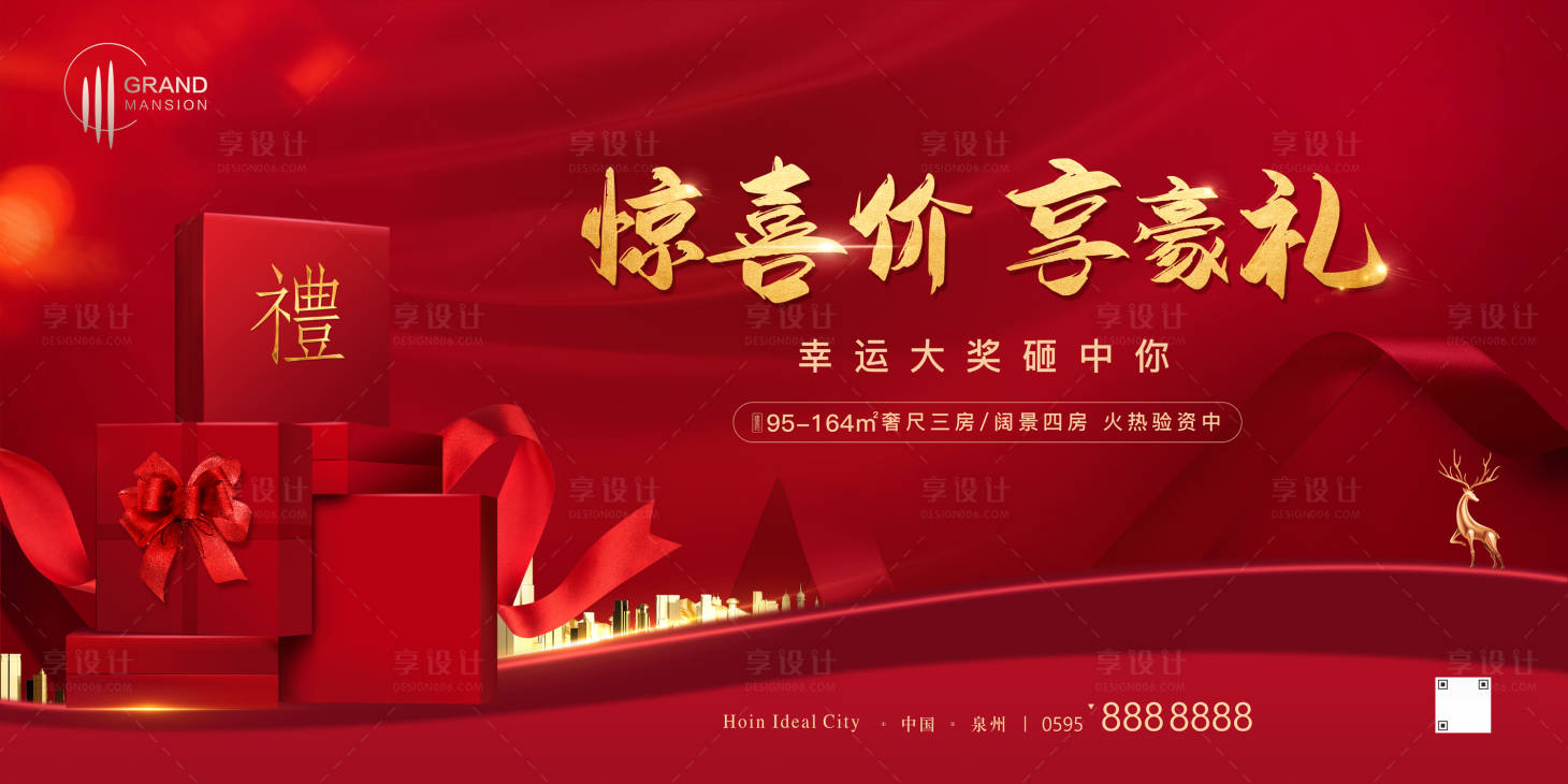 源文件下载【红色地产礼品活动海报】编号：81370008074277187