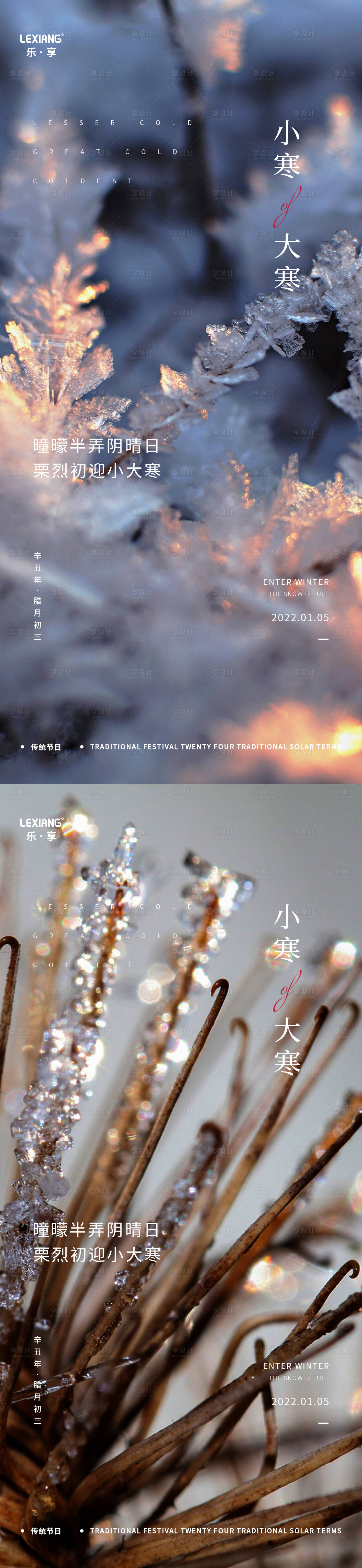 源文件下載【享設(shè)計(jì)】搜索編號：53780008024527331【小寒大寒節(jié)氣系列海報(bào)】