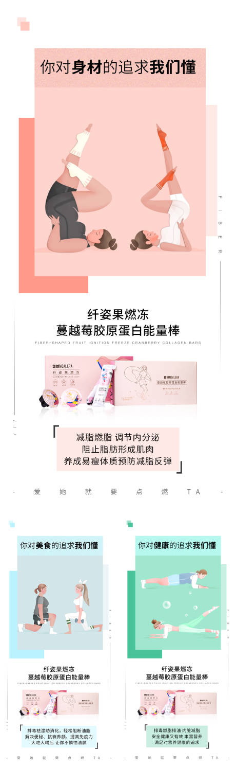 源文件下载【微商减肥系列海报】编号：41920007995511218