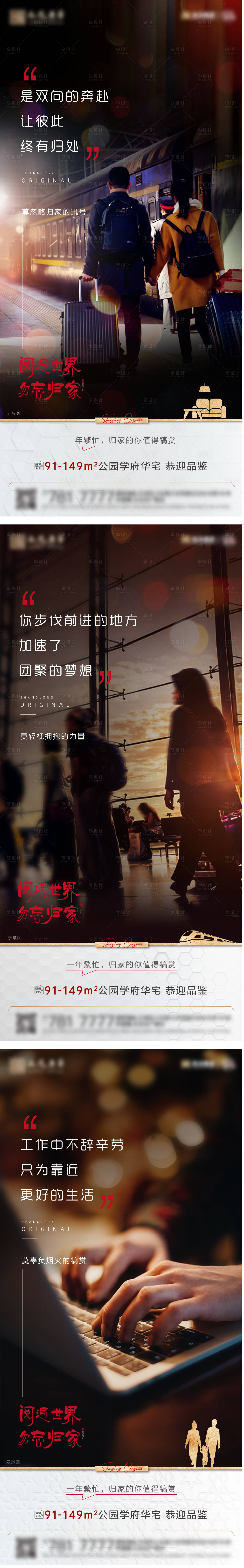 源文件下載【享設計】搜索編號：56370008202325072【返鄉置業系列海報】