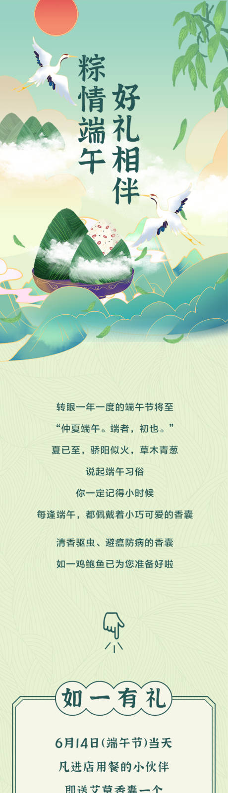 源文件下载【端午国潮风美食长图海报】编号：22000008184229841