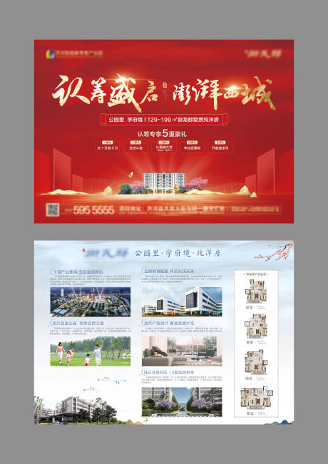 源文件下载【地产红色认筹户型DM宣传单页】编号：58560008138954473
