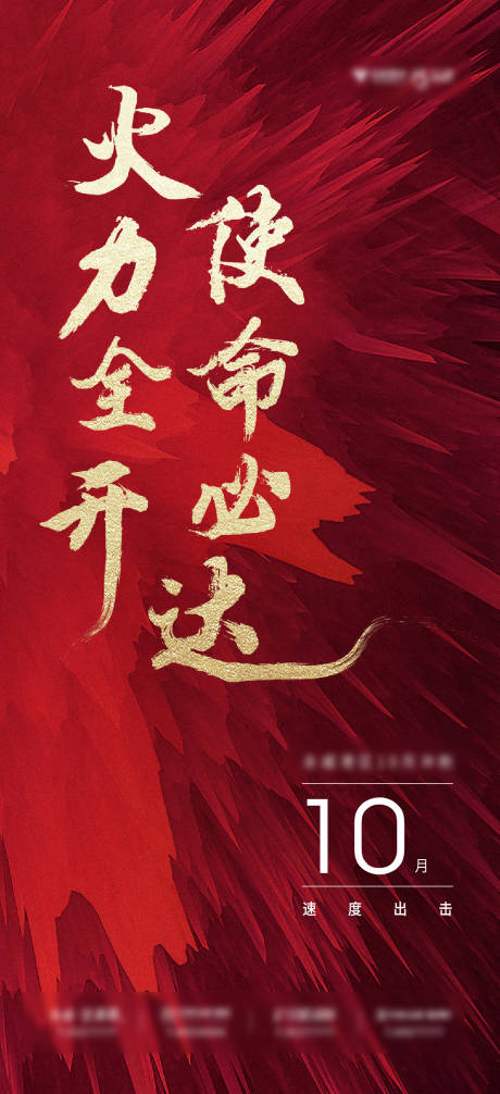 源文件下載【享設計】搜索編號：99920007977041288【地產銷售沖刺海報】