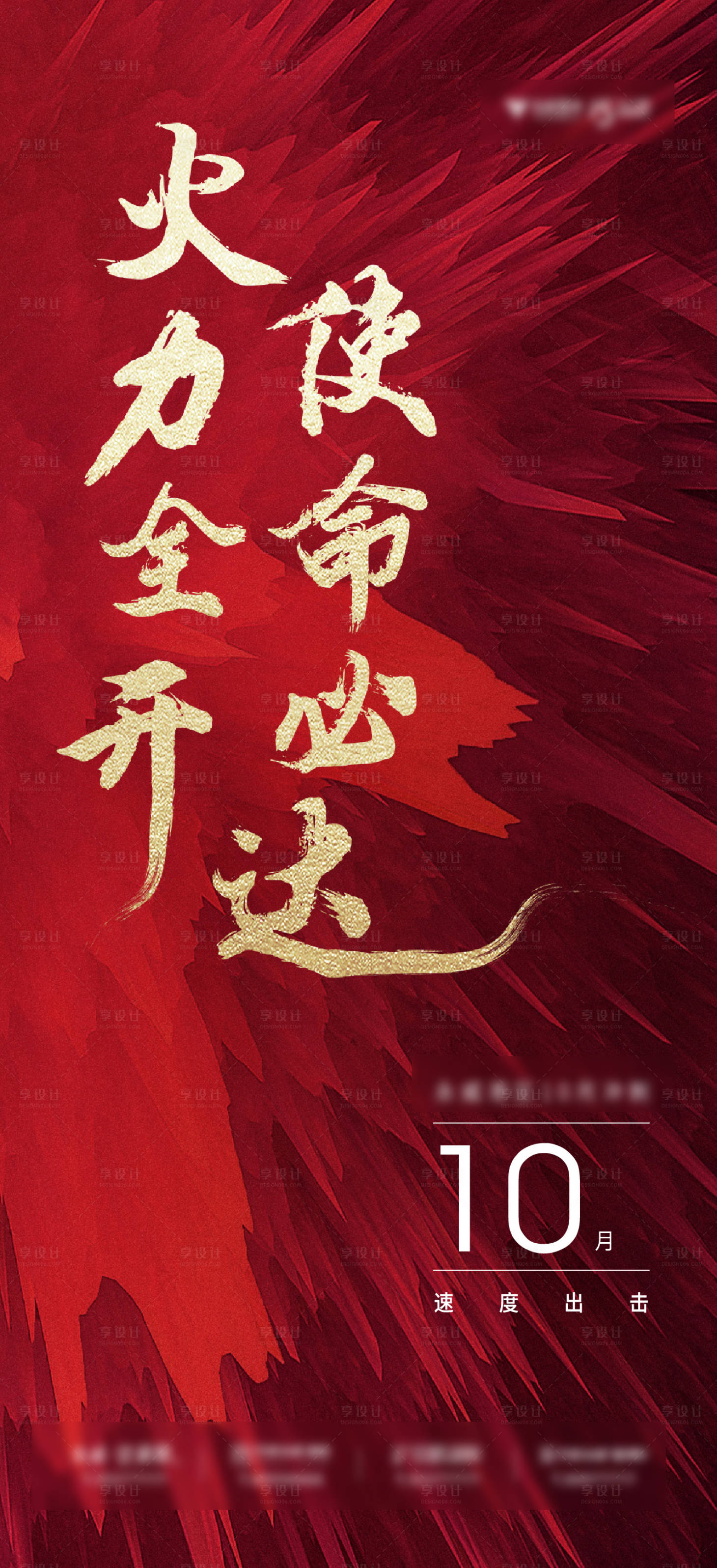 源文件下載【享設計】搜索編號：99920007977041288【地產銷售沖刺海報】
