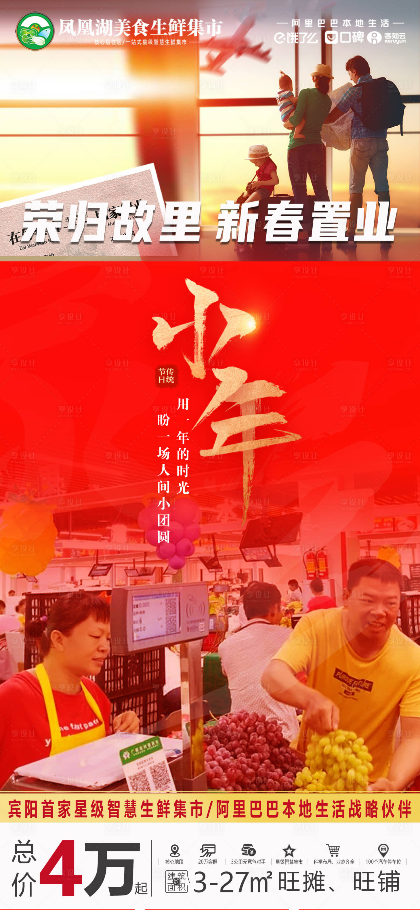 源文件下載【享設計】搜索編號：17170008229137162【小年節日海報】
