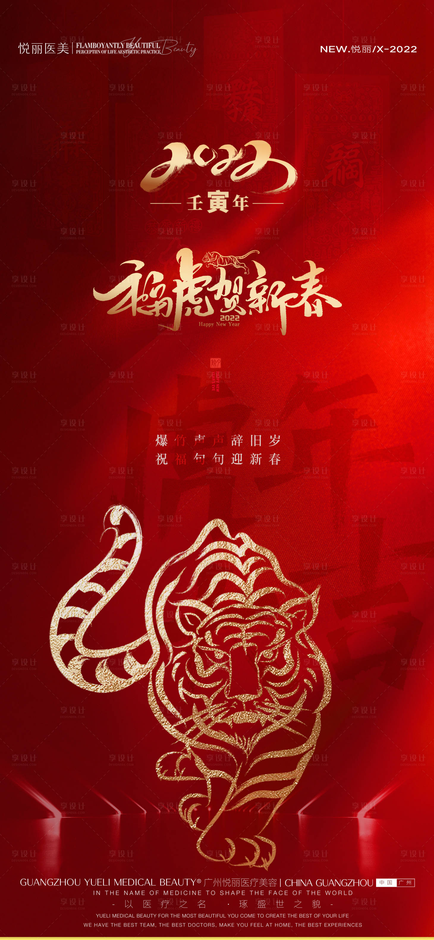 源文件下載【享設計】搜索編號：17570008073029687【春節除夕海報】