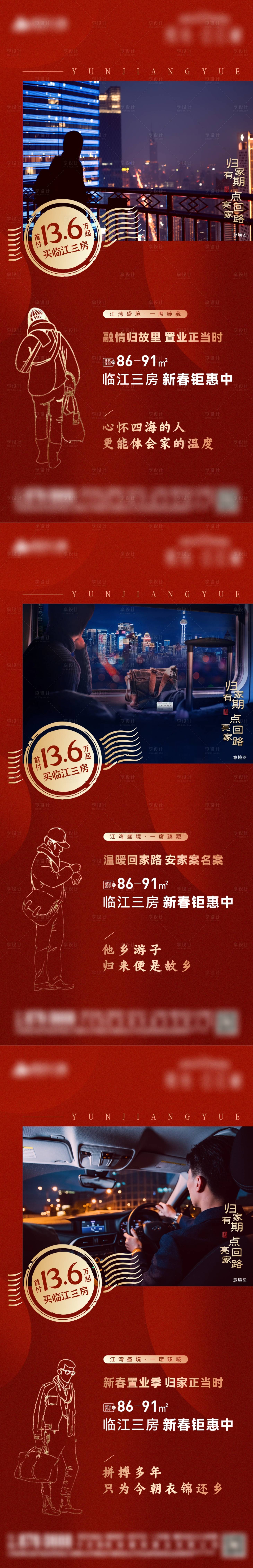 源文件下载【享设计】搜索编号：65910008255093254【返乡置业系列海报】