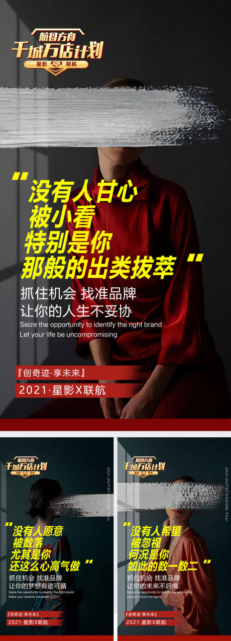 源文件下载【微商招商造势系列海报】编号：85070007975141497