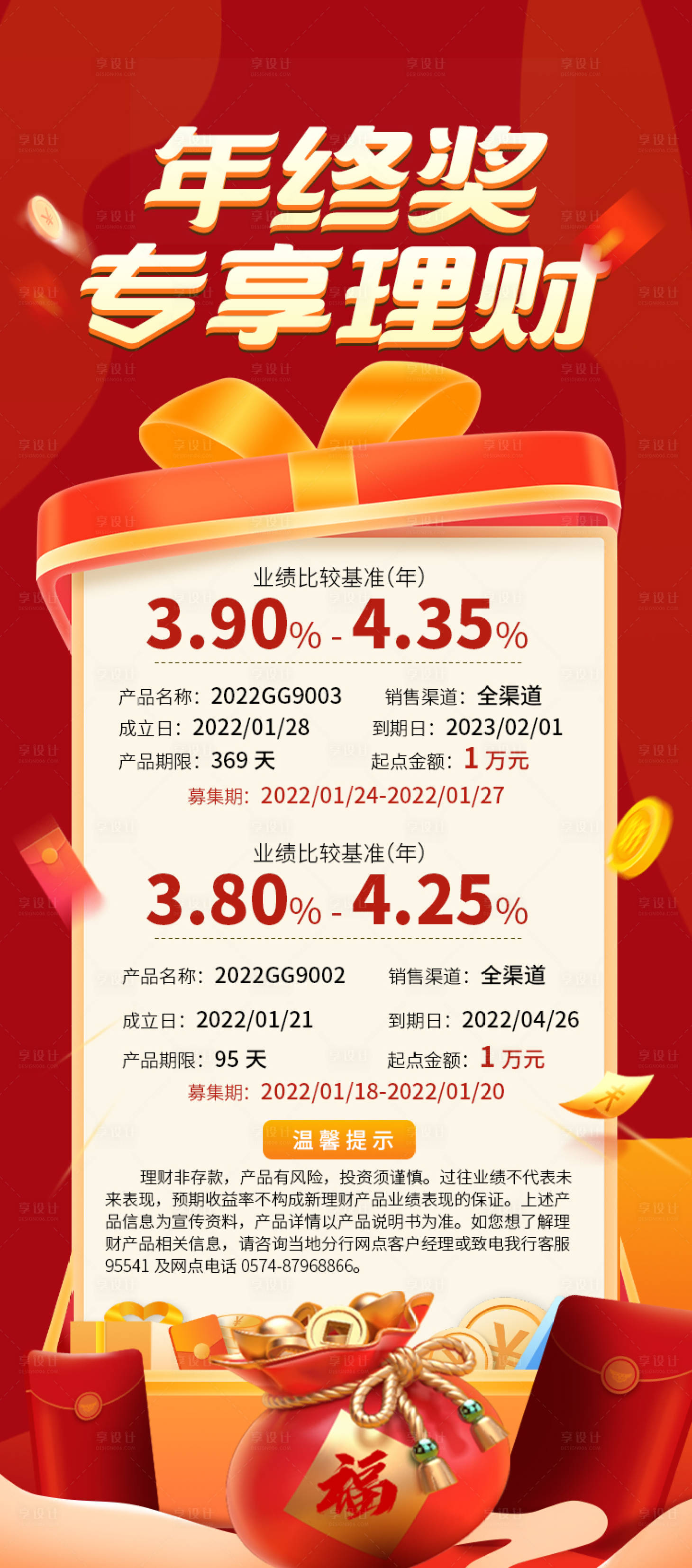 源文件下载【享设计】搜索编号：37140008179846261【年终奖专属理财】