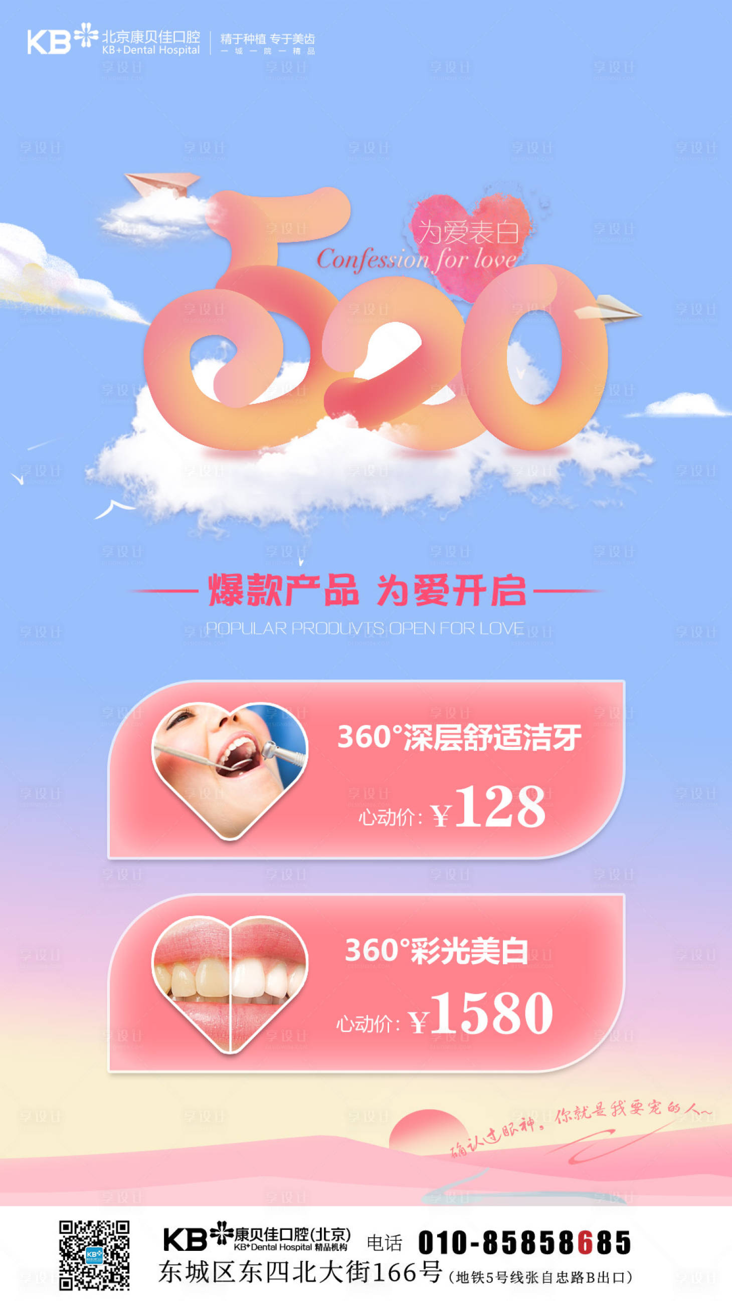 源文件下载【口腔52活动0海报】编号：46900008124678103