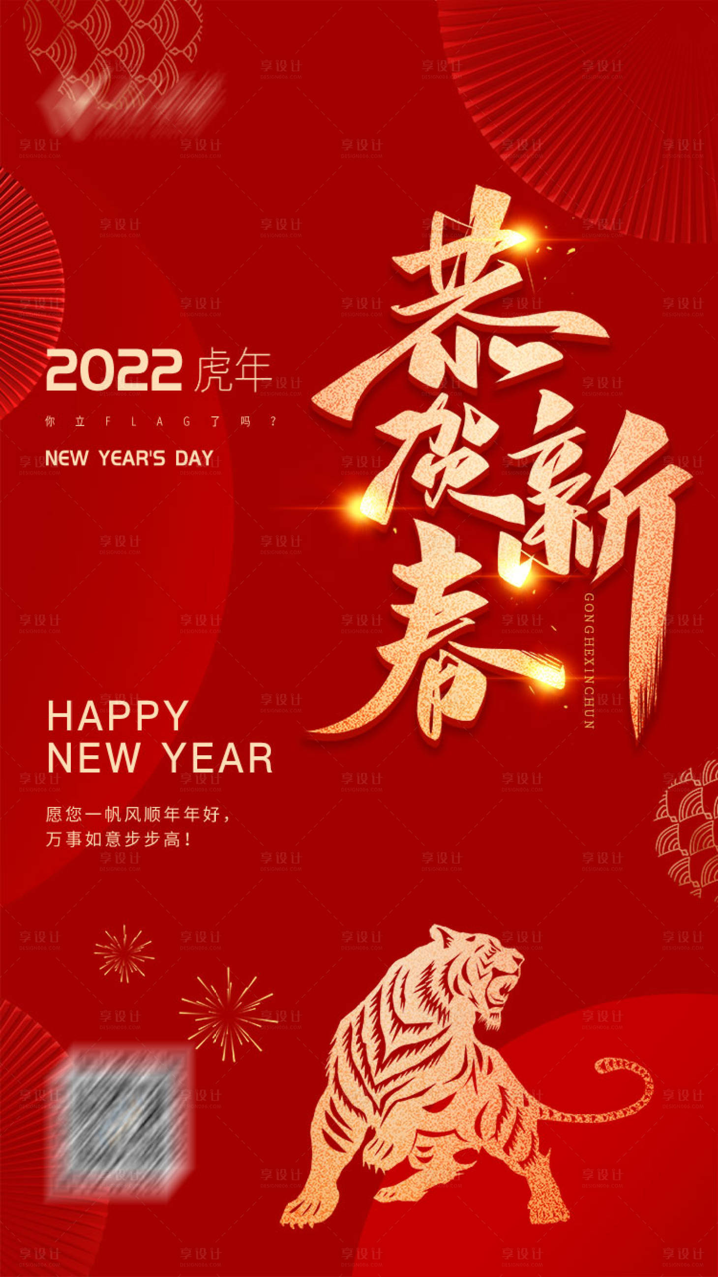 源文件下載【享設(shè)計】搜索編號：47700008251248686【虎年春節(jié)除夕喜慶海報】