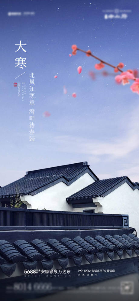 源文件下載【享設計】搜索編號：66530008028904683【新中式大寒海報】