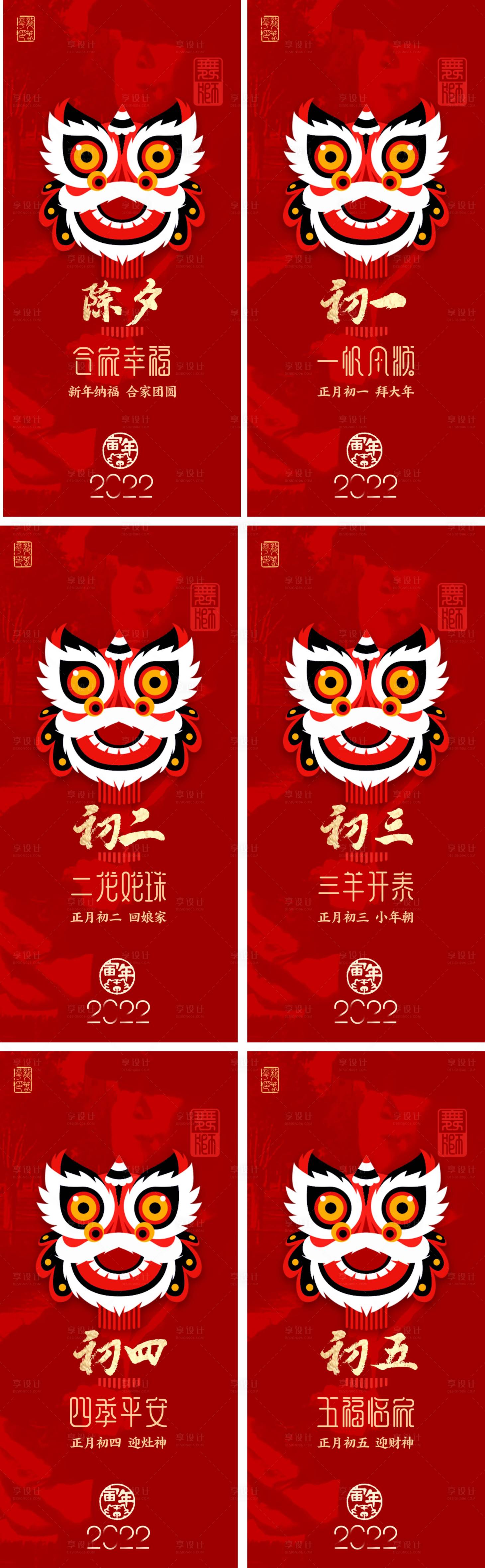 源文件下载【享设计】搜索编号：91610008200725210【除夕到大年初五】