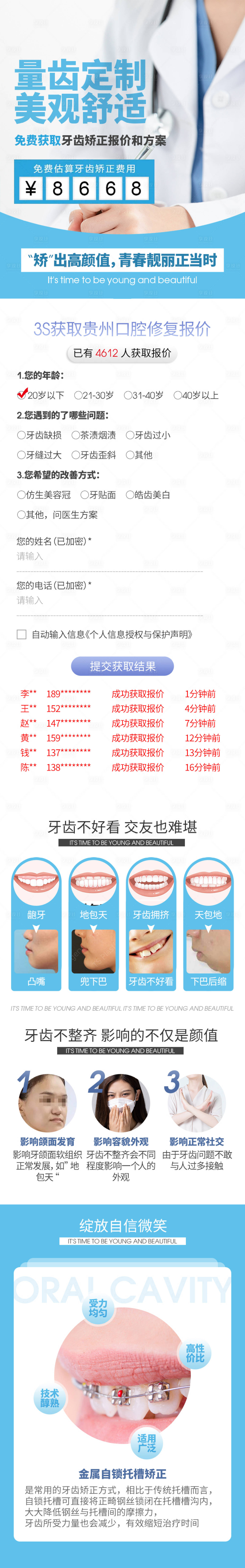 源文件下载【医美整形美容口腔正畸详情页】编号：20220125094036928