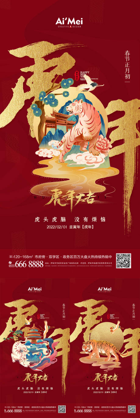 源文件下載【享設(shè)計】搜索編號：56090007949649371【國潮紅色大氣質(zhì)感新年2022虎年春節(jié)】