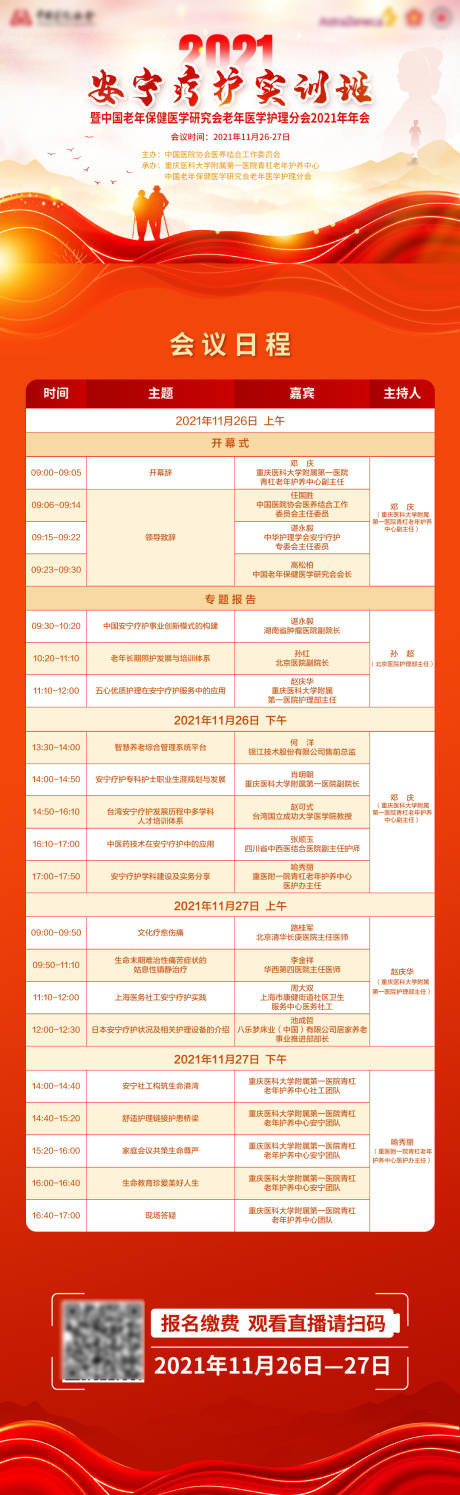 源文件下载【安宁疗护实训班 】编号：17400007976662511