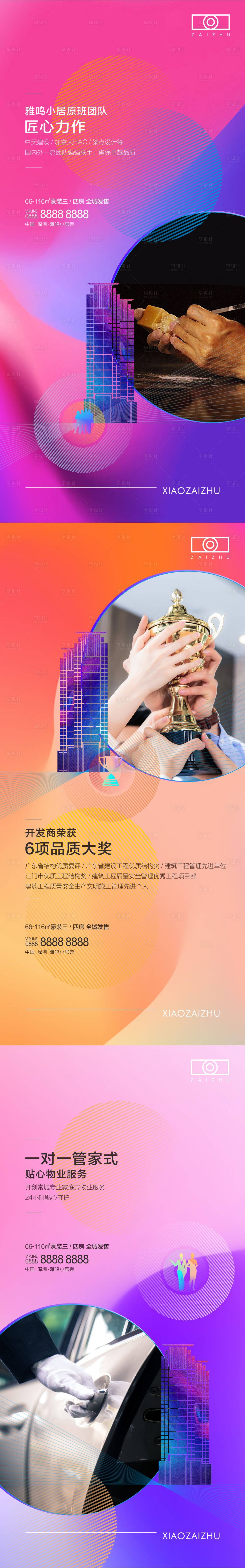 源文件下載【享設計】搜索編號：39000008263405684【房地產價值點系列海報】