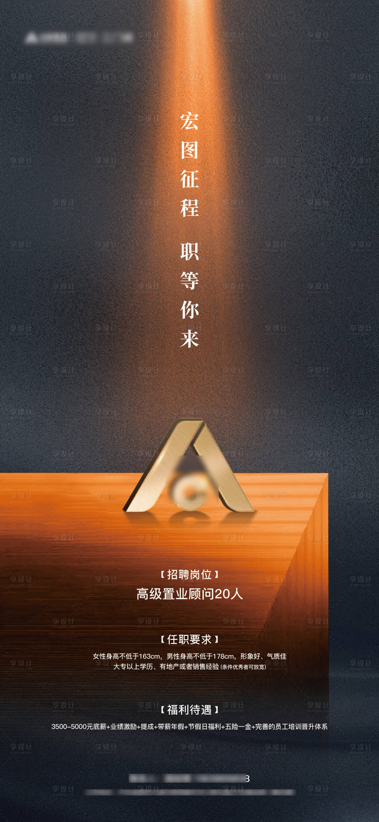 源文件下載【享設(shè)計(jì)】搜索編號(hào)：78230008145549277【地產(chǎn)招聘調(diào)性灰橙】