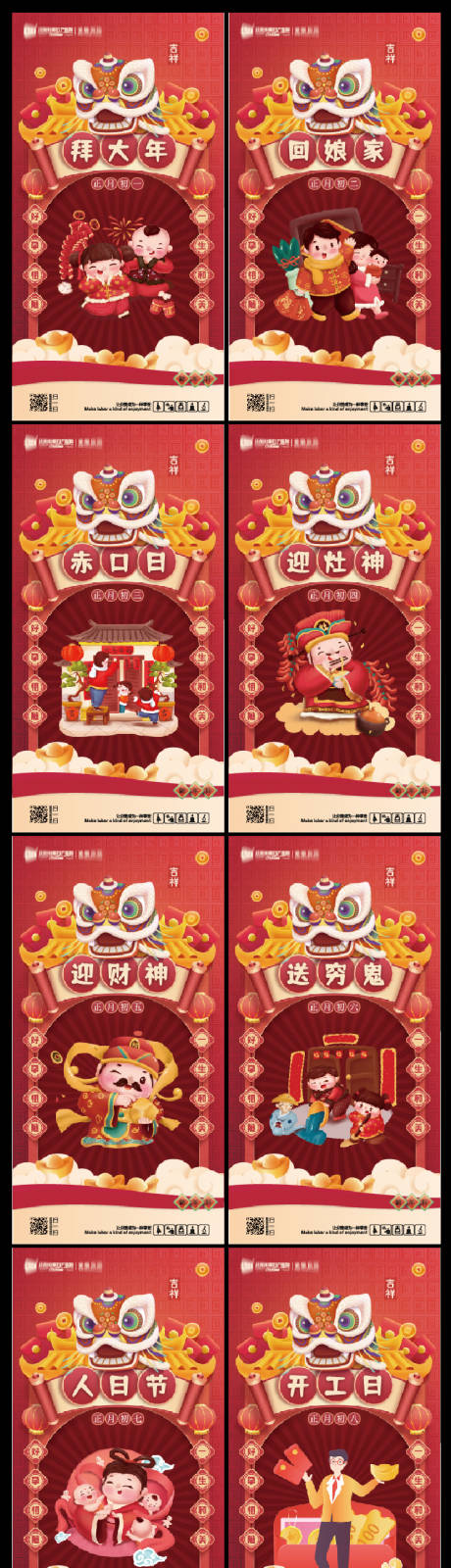源文件下载【享设计】搜索编号：94000008163492219【春节海报】