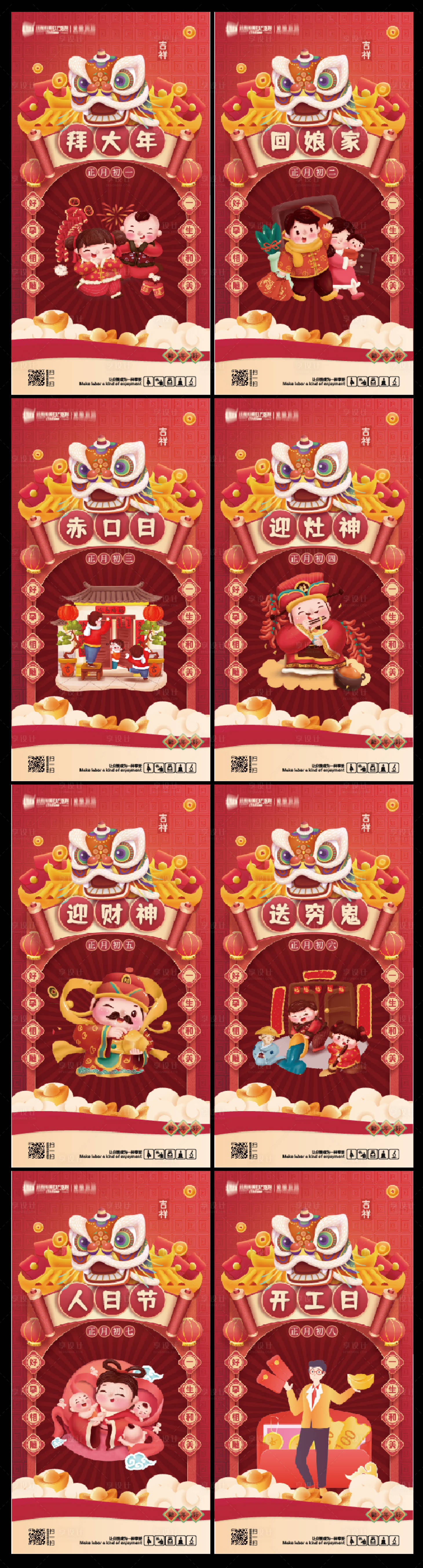 源文件下载【享设计】搜索编号：94000008163492219【春节海报】