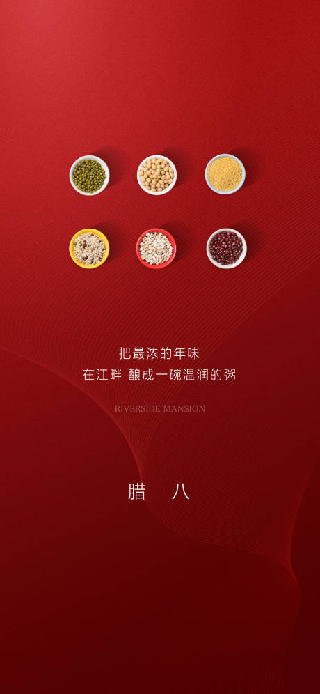 源文件下载【腊八节节日海报】编号：31700008007687571