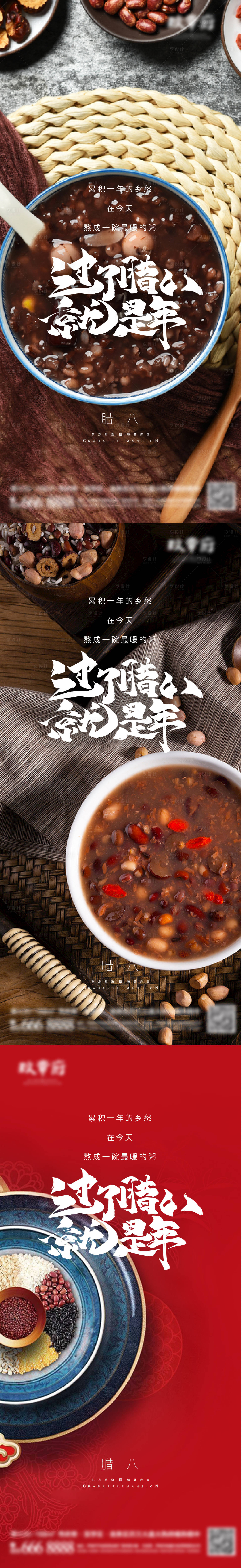 源文件下载【享设计】搜索编号：62840007977562398【过了腊八就是年腊八节海报】