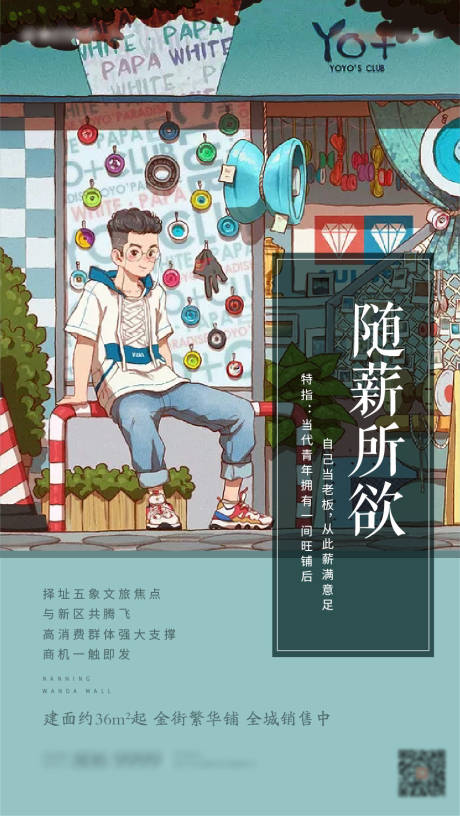 源文件下载【插画手绘商铺商街综合体海报朋友圈微信】编号：92630008166721521