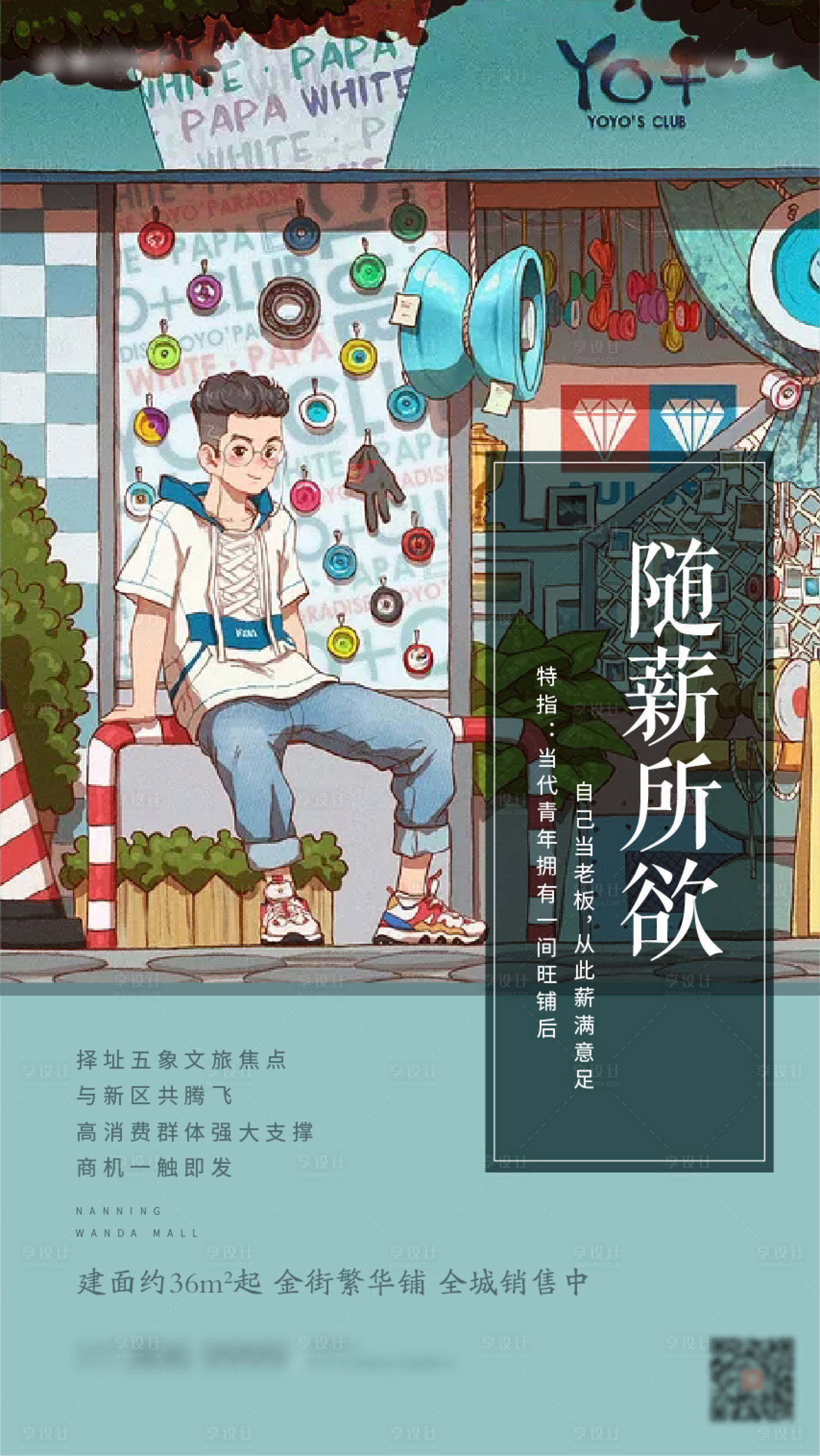 源文件下載【享設計】搜索編號：92630008166721521【插畫手繪商鋪商街綜合體海報朋友圈微信】