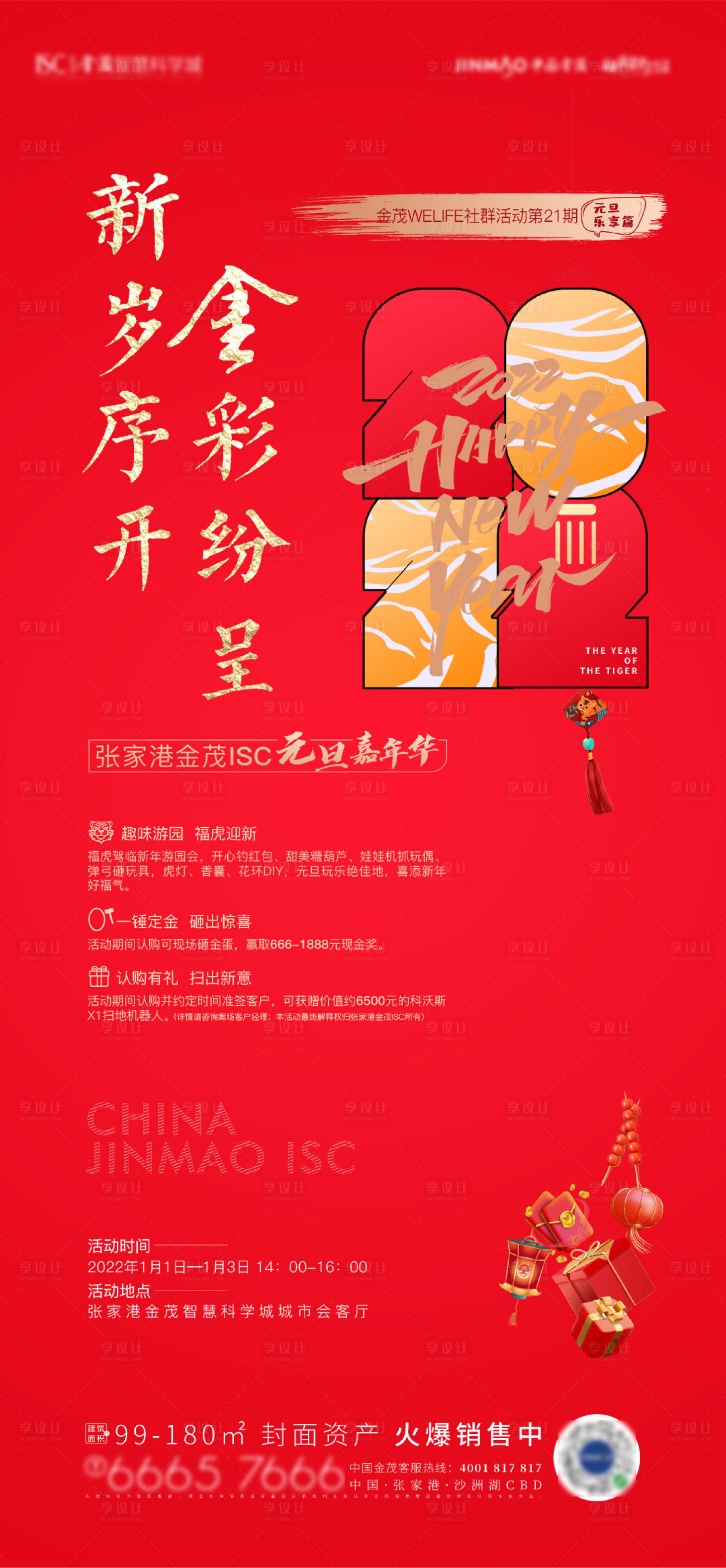 源文件下载【享设计】搜索编号：13040008055593854【地产虎年活动海报】