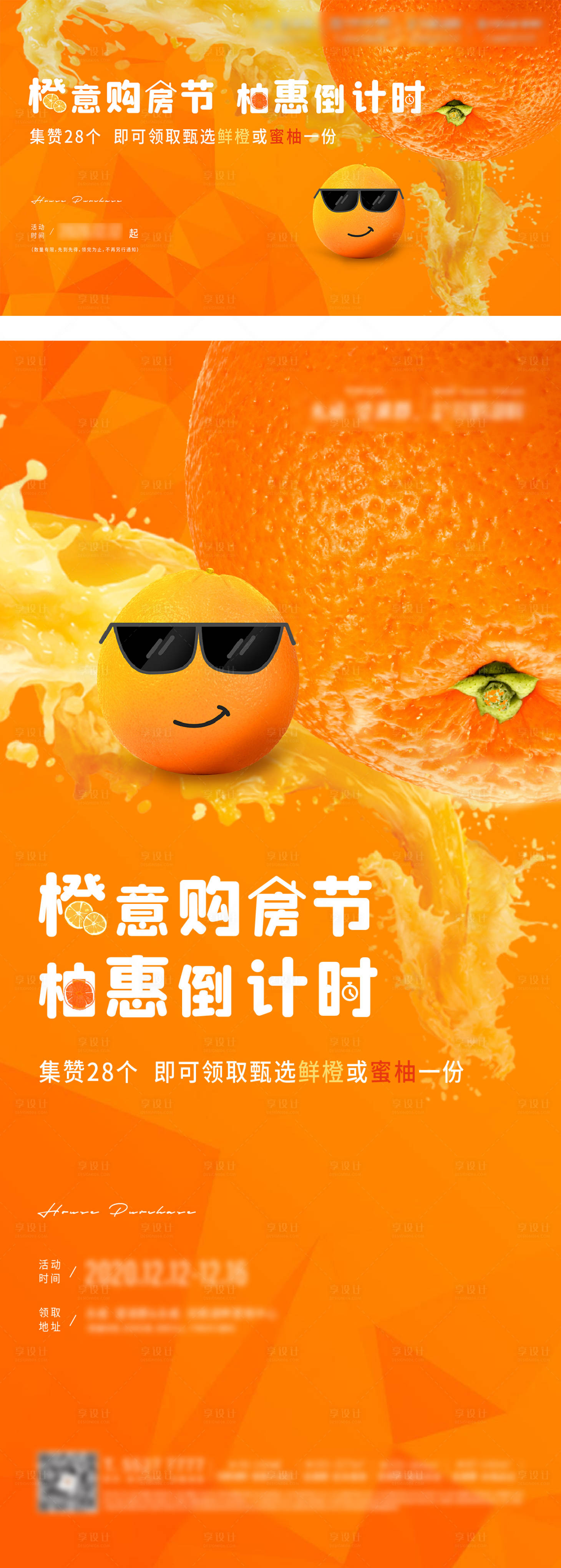 源文件下载【集赞送鲜橙活动物料】编号：24390008087572687