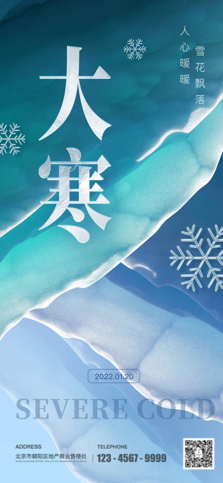 源文件下载【大寒节气海报】编号：72660007995274978