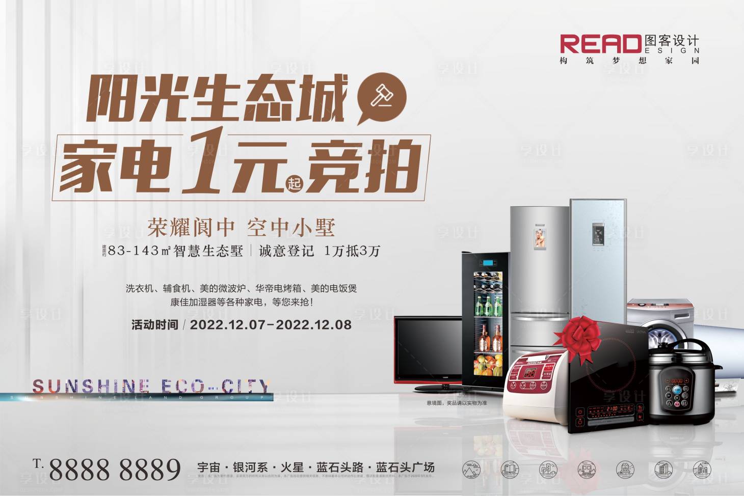 源文件下载【1元竞拍地产活动展板】编号：84230008045977813