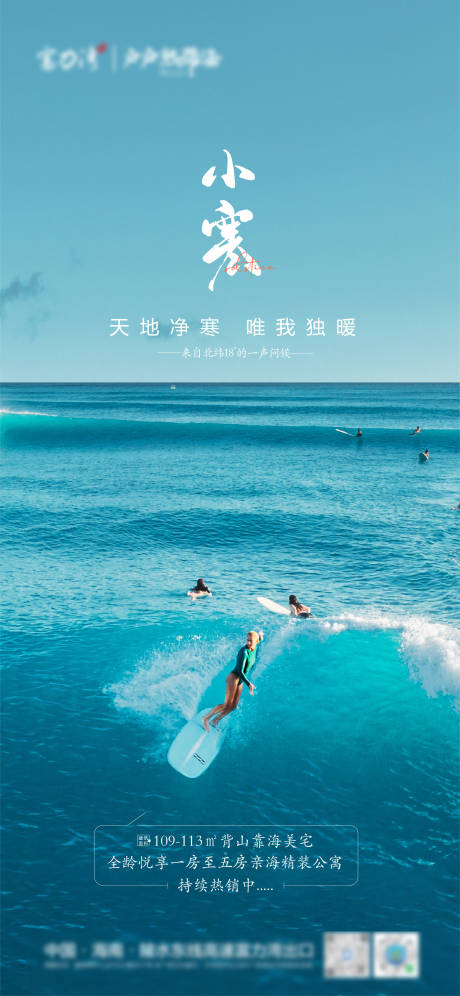 源文件下載【享設計】搜索編號：23960008161277781【地產(chǎn)小寒節(jié)氣海報】