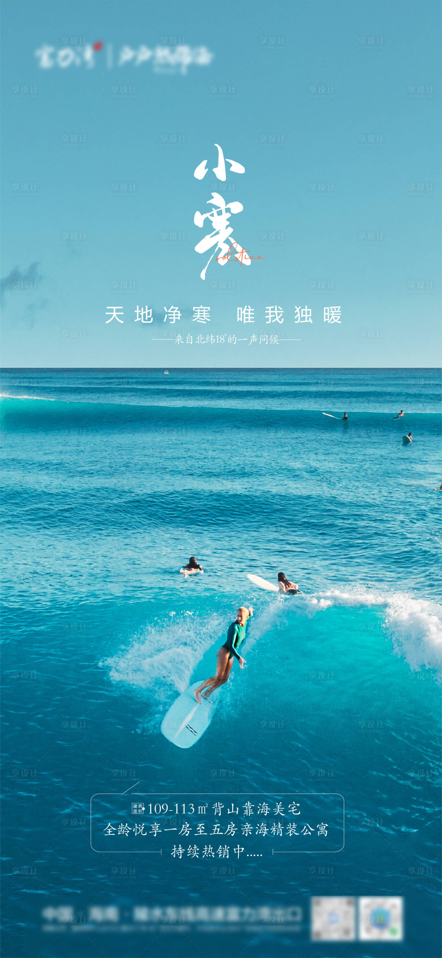 源文件下載【享設計】搜索編號：23960008161277781【地產小寒節氣海報】