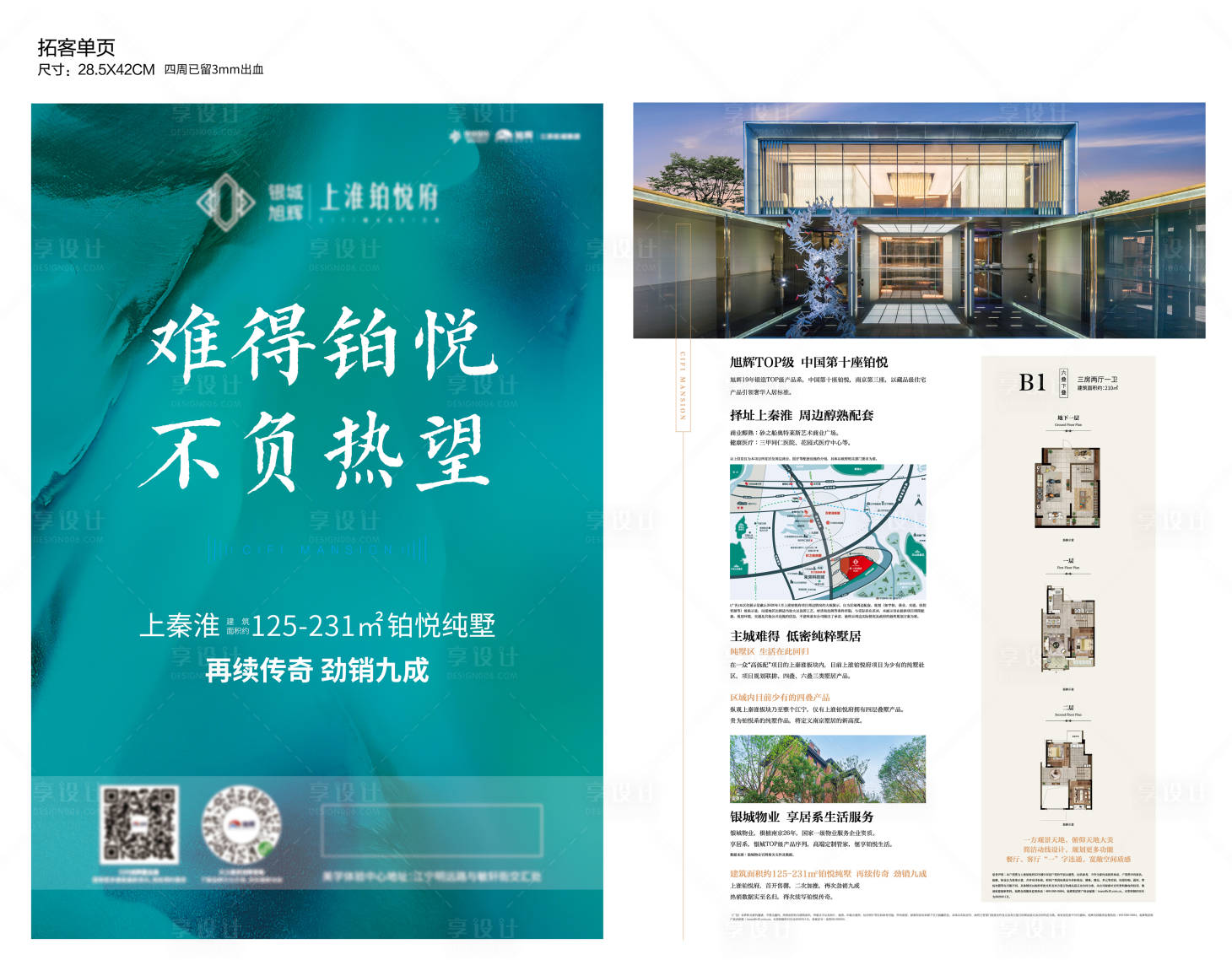 源文件下載【享設(shè)計】搜索編號：71580007970642207【地產(chǎn)拓客價值點(diǎn)DM宣傳單】