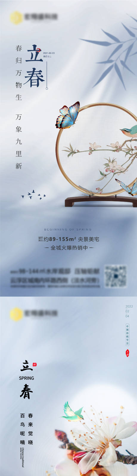 源文件下載【立春節氣移動端海報】編號：70710008187365721
