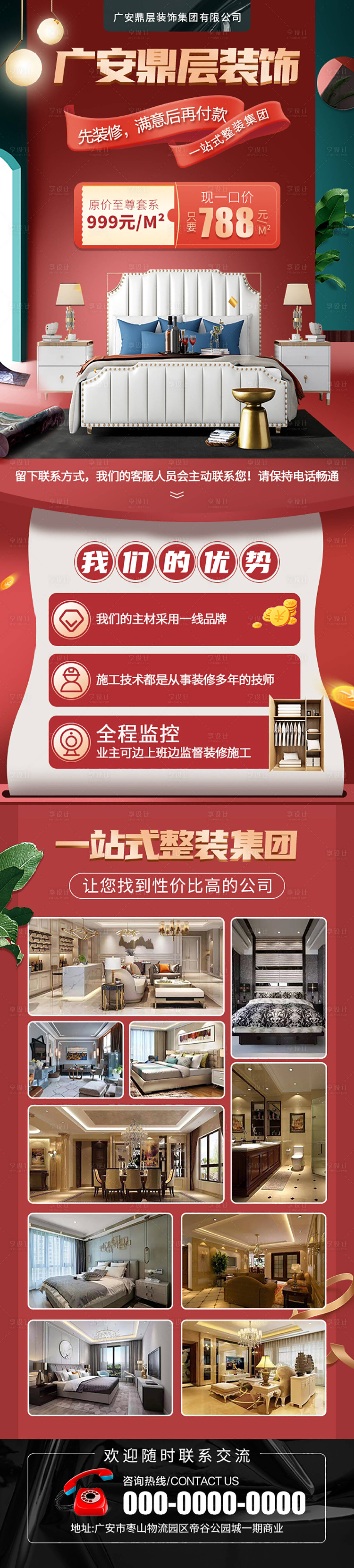 源文件下载【享设计】搜索编号：79980007945727952【装饰海报】