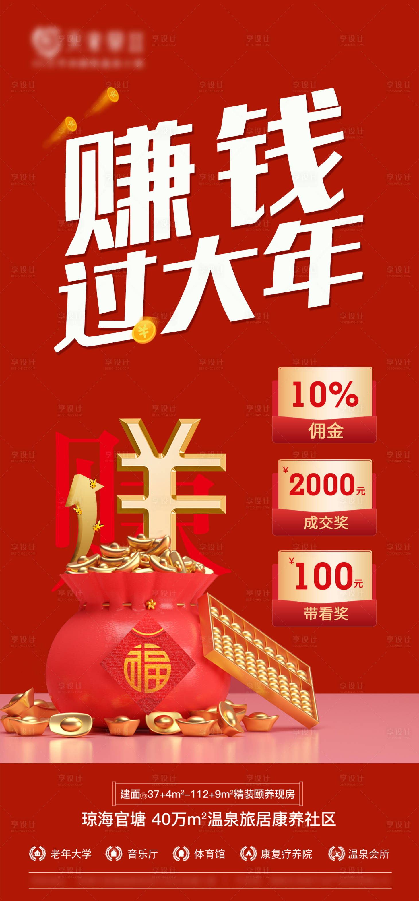 源文件下载【过年赚大钱海报】编号：53890008199039421