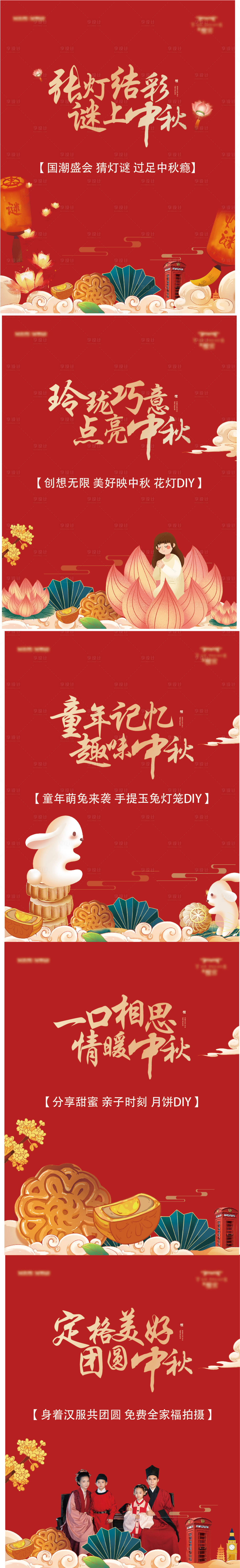 源文件下載【享設(shè)計(jì)】搜索編號：66630008179584175【中秋活動水牌】