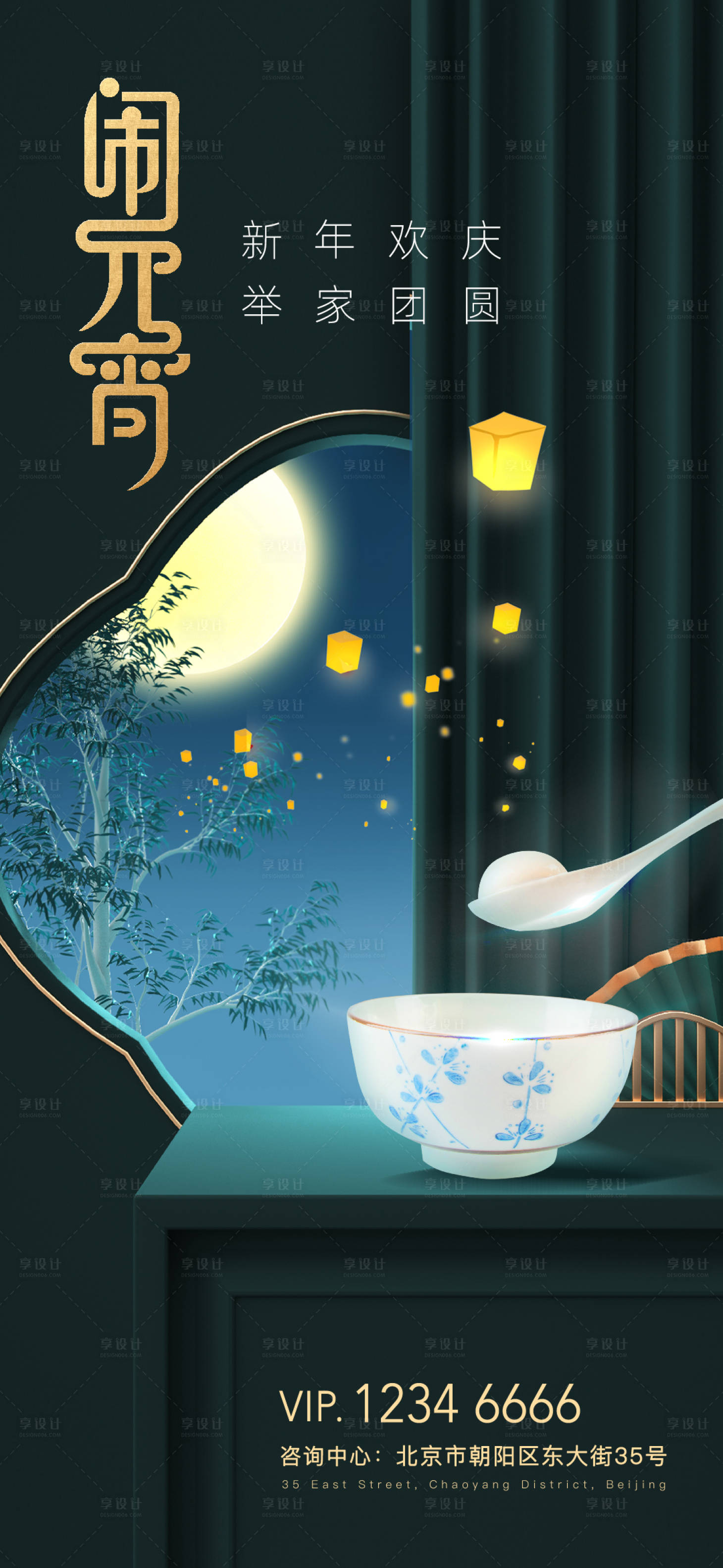源文件下载【房地产元宵节节日海报】编号：78110008228684335
