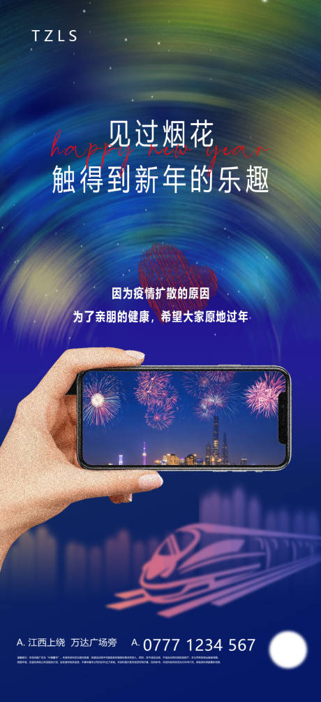 源文件下载【就地过年烟花海报】编号：53170008046565001