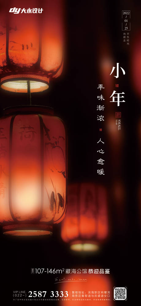 源文件下載【享設計】搜索編號：45660007992231428【小年夜房地產海報】