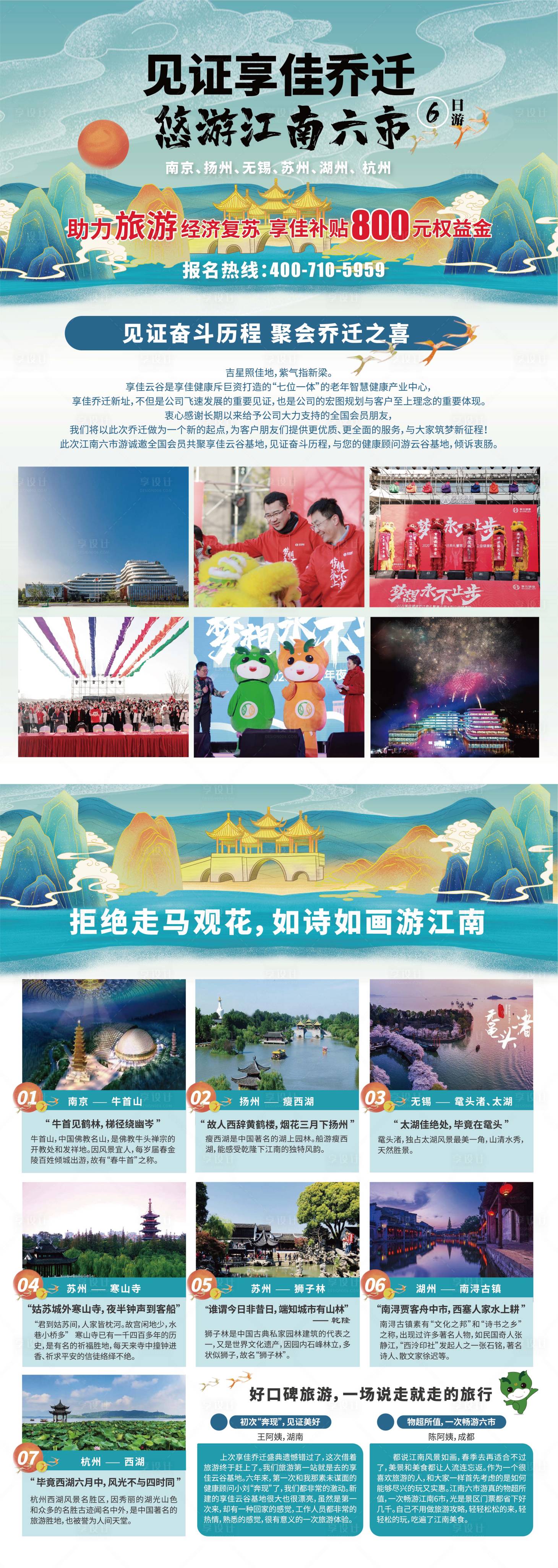 源文件下载【江南六日游】编号：46660008077913888