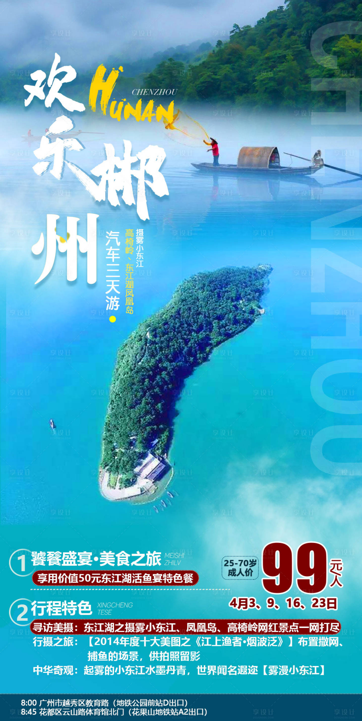 源文件下载【欢乐郴州 】编号：72270008160287592