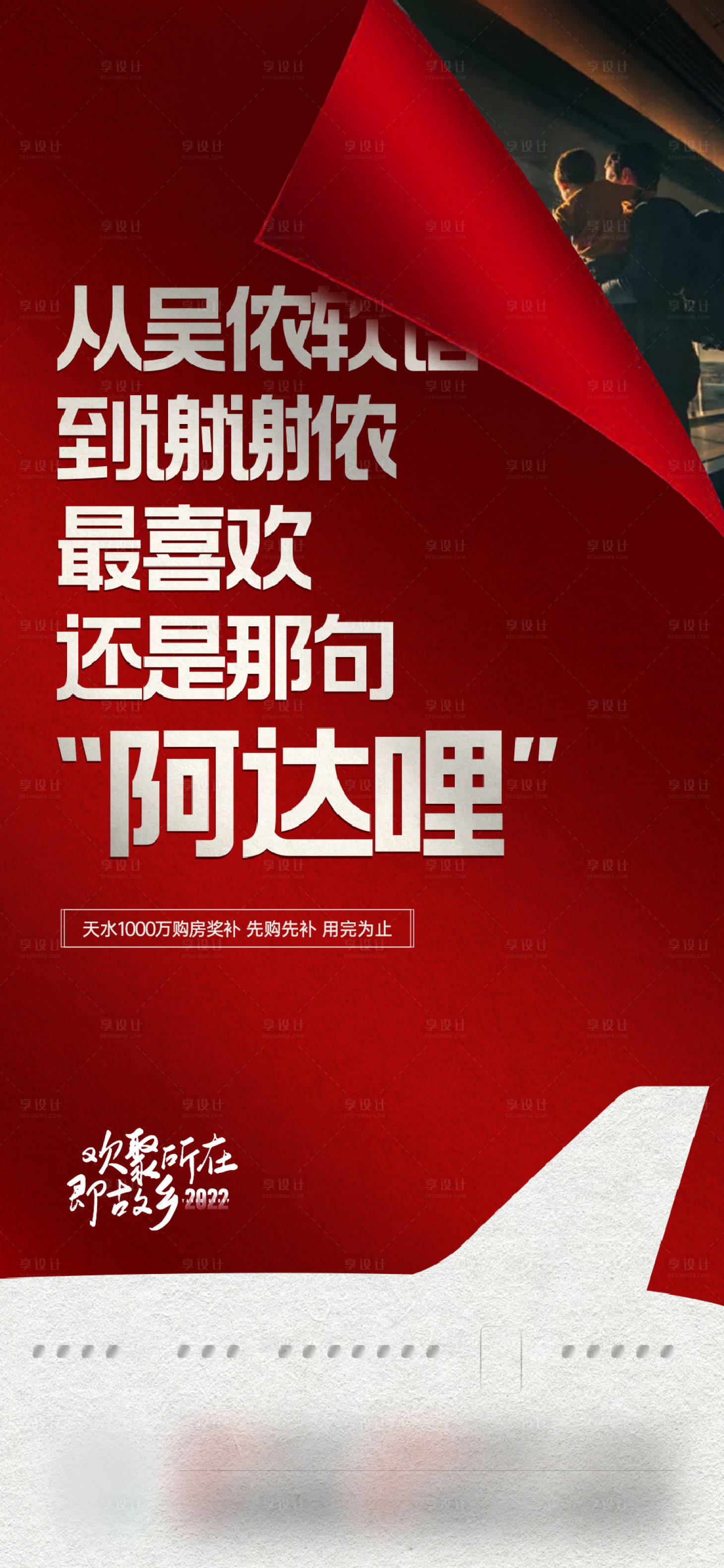 源文件下載【享設計】搜索編號：24820008233765718【返鄉置業單圖】